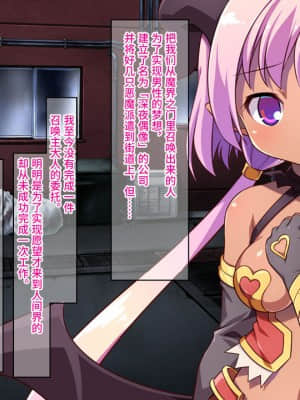 [可乐不咕鸟联合汉化] [モニスタラッシュ ╱ a Matures] 落ちこぼれ淫魔(サキュバス)が、バイオでナノマシンな博士にトンでもエッチな肉体改造をされてしまうお話。_004_01_02
