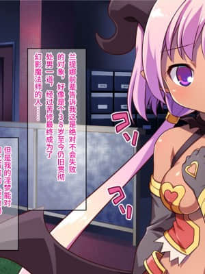 [可乐不咕鸟联合汉化] [モニスタラッシュ ╱ a Matures] 落ちこぼれ淫魔(サキュバス)が、バイオでナノマシンな博士にトンでもエッチな肉体改造をされてしまうお話。_005_01_03