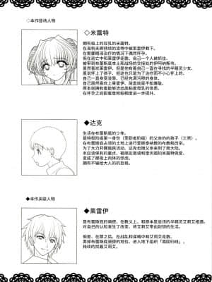 [牛肝菌汉化] (C83) [少女交錯 (eltole)] 煉獄楽園_02