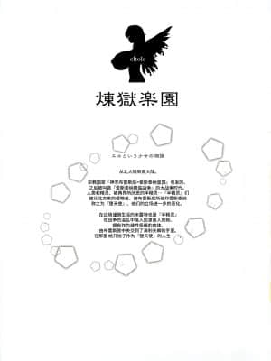 [牛肝菌汉化] (C83) [少女交錯 (eltole)] 煉獄楽園_03