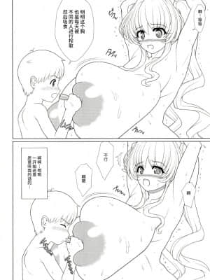 [牛肝菌汉化] (C83) [少女交錯 (eltole)] 煉獄楽園_07