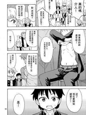 [零食汉化组] [吉田悟郎商會 (吉田悟郎)] 親友♂が女の子になりました_03