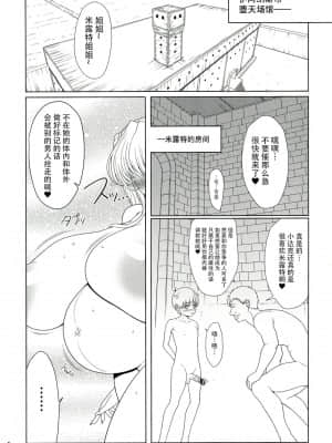 [牛肝菌汉化] (C84) [少女交錯 (eltole)] 煉獄楽園 II_04