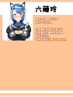 [不可视汉化组] [日々草話 (アパッチ)] ふたなり生徒会長の不良男の娘更生計画～メイド喫茶おまけ編～_57
