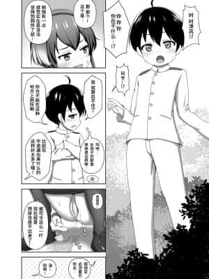 [靴下汉化组] [べっしゅん亭 (有栖かずみ)] ショタ提督と時津風ちゃん (艦隊これくしょん -艦これ-) [DL版]_08