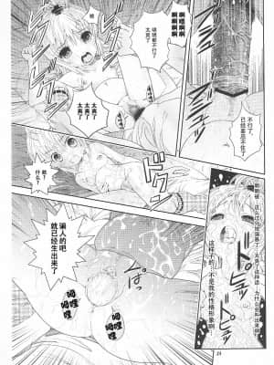 [不可视汉化] (C73) [秒殺狸団 (佐伯達也)] あむぐい (しゅごキャラ!)_23