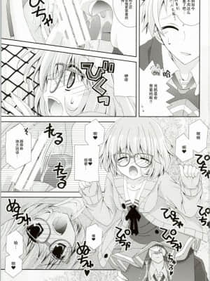 [零食汉化组] (C85) [猫禁猟区 (ねこねこ)] メガネナユウウツ (境界の彼方)_14