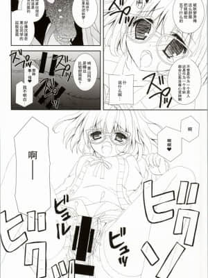 [零食汉化组] (C85) [猫禁猟区 (ねこねこ)] メガネナユウウツ (境界の彼方)_21