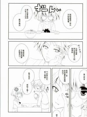 [零食汉化组] (C85) [猫禁猟区 (ねこねこ)] メガネナユウウツ (境界の彼方)_22