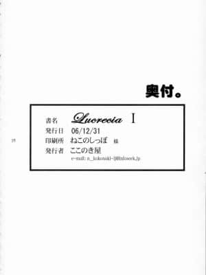 (C71) [ここのき屋 (ここのき奈緒)] Lucrecia I (ダージュ オブ ケルベロス ファイナルファンタジーVII) [不可视汉化]_33