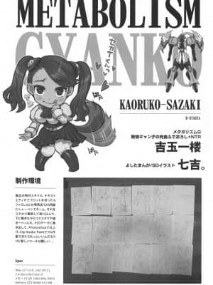 (C87) [エイトグラフィカ (吉玉一楼、七吉。)] メタボリズムG 発情ギャン子の肉食ふでおろし+NTR (ガンダムビルドファイターズトライ) [Beiqv个人汉化]_04_IMG_0002
