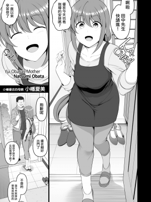 (C97) [50ON! (愛上陸)] 催眠性指導 小幡夏美の場合 [MingZ同学个人汉化] [無修正]_[50on! (Aiue Oka)] Hypnotic Sexual Counseling - Natsumi Obata - 002 (x3200) [Irodori Comics]