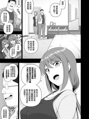 (C97) [50ON! (愛上陸)] 催眠性指導 小幡夏美の場合 [MingZ同学个人汉化] [無修正]_[50on! (Aiue Oka)] Hypnotic Sexual Counseling - Natsumi Obata - 004 (x3200) [Irodori Comics]