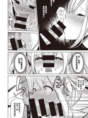 [Haitokukan] Hypnosis Quest 催眠探索 01-06 汉化_0080