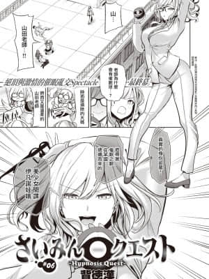 [Haitokukan] Hypnosis Quest 催眠探索 01-06 汉化_0153