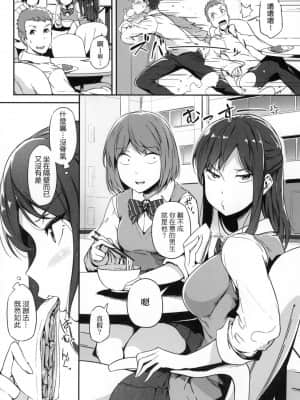 [風的工房][常磐緑] 蕩けるカラダは乙女色 為愛融化乃乙女本色_風的工房196