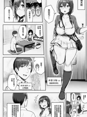 (C94) [ゐちぼっち (一宮夕羽)] むちむち配信娘をめちゃくちゃオフパコしたい本[中国翻訳]_04_003