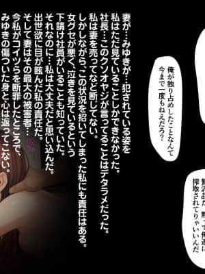 温泉寝取らせ性接待～元請け社長に妻を差し出す下請けの悲哀～_061_061