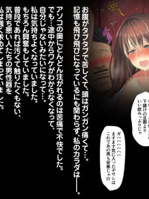 温泉寝取らせ性接待～元請け社長に妻を差し出す下請けの悲哀～_118_118