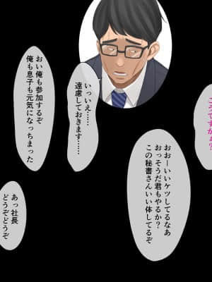 温泉寝取らせ性接待～元請け社長に妻を差し出す下請けの悲哀～_188_188