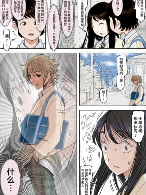[はるはる堂] チャラ男に寝取られ ルート2 Vol.1_5 [黑条汉化]_204