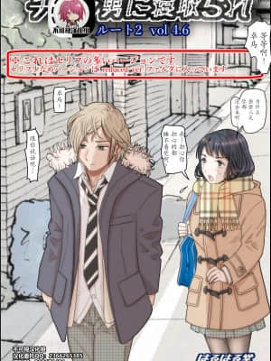 [はるはる堂] チャラ男に寝取られ ルート2 Vol.1_5 [黑条汉化]_305