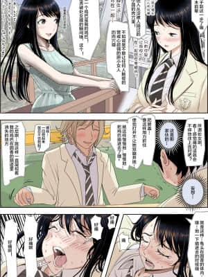 [はるはる堂] チャラ男に寝取られ ルート2 Vol.1_5 [黑条汉化]_407