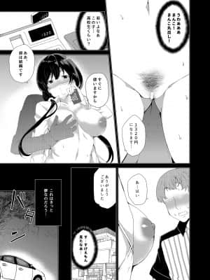 催眠用務員CASE_165