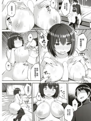 [一宮夕羽] 上京ムスメの受難 (COMIC 快楽天 2017年3月号) [中国翻訳] [DL版]_12_135