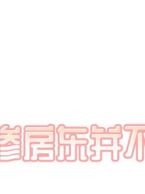 惡霸室友毋通來 49-50話_50_001