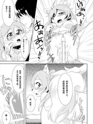 (C82) [GREONE (んめ)] 愛玩御霊 [零食汉化组]_19_aigan_019