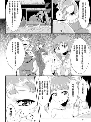 (C82) [GREONE (んめ)] 愛玩御霊 [零食汉化组]_24_aigan_024