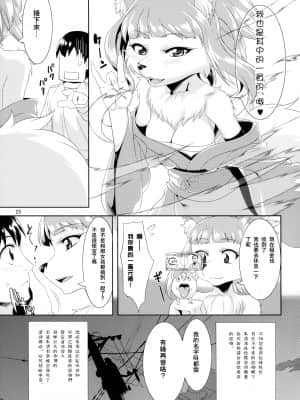 (C82) [GREONE (んめ)] 愛玩御霊 [零食汉化组]_25_aigan_025
