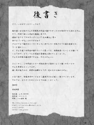 (C82) [GREONE (んめ)] 愛玩御霊 [零食汉化组]_26_aigan_026