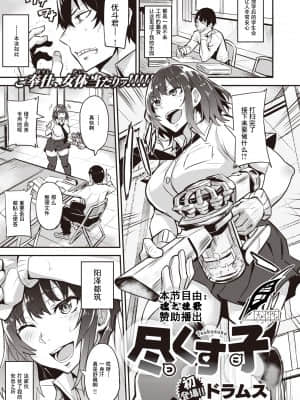 [ドラムス] 尽くす子 (COMIC 失楽天 2021年4月号) [灰羽社汉化组] [DL版]