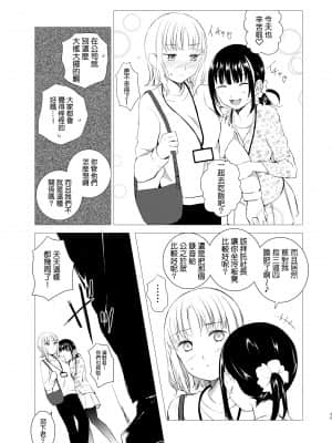 [春待氷柱 (名宵)] 花詠みの枕詞 [鸽子布丁汉化组] [DL版]_hana_035