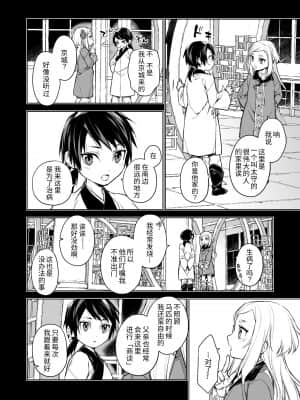 [360 (コナ)] 燕嵐閨中顧話 [中国翻訳]_honbun_012