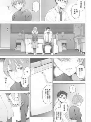 [愛増庭 (文月悠)] Nocturnal Swan (アイドルマスターミリオンライブ!) [中国翻訳]_004