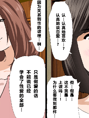 [R君自翻] [サークルENZIN] 催眠性教育 第八话_019