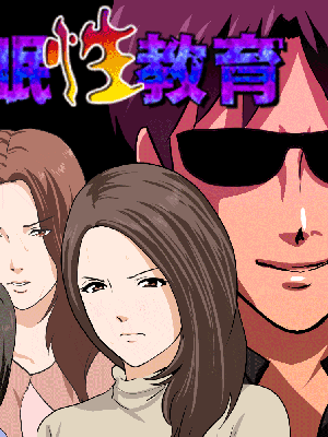 [R君自翻] [サークルENZIN] 催眠性教育 第八话_044