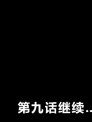 [R君自翻] [サークルENZIN] 催眠性教育 第八.五话_169