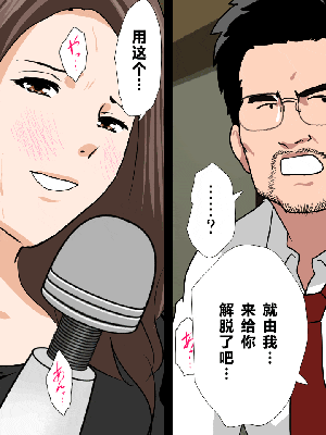[R君自翻] [サークルENZIN] 催眠性教育 第九话_508
