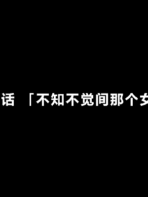 [R君自翻] [サークルENZIN] 催眠性教育 第十二话_051