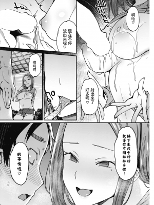[7zu7] 夏の悪戯 (コミックホットミルク 2019年1月号) [中国翻訳] [DL版]_092