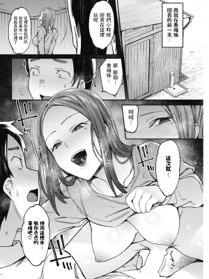 [7zu7] 夏の悪戯 (コミックホットミルク 2019年1月号) [中国翻訳] [DL版]_094