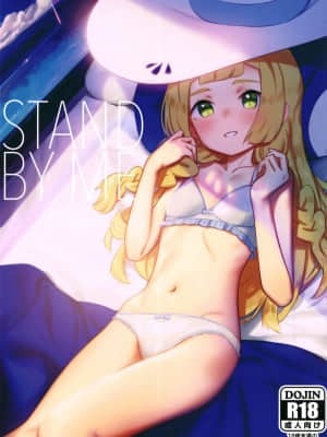 (C96) [PYPYworks (シャモナベ)] STAND BY ME (ポケットモンスター サン・ムーン) [中国翻訳]