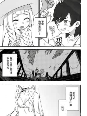 (C96) [PYPYworks (シャモナベ)] STAND BY ME (ポケットモンスター サン・ムーン) [中国翻訳]_004