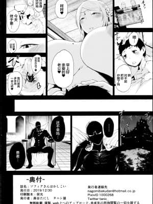 (C97) [タニシ屋 (奥谷たにし)] ソフィアさんはかしこい [两面包夹汉化组]_18_017_