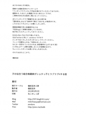 (COMIC1☆9) [備前泥舟工房 (備前泥舟)] 汗の似合う総合格闘家がショタっ子とラブラブHする話 (デッド・オア・アライブ) [白杨汉化组]_30