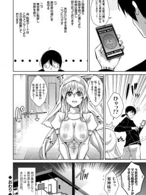 [肉そうきゅー。] 三十路記念に『生贄の雌』を召喚してみた_018